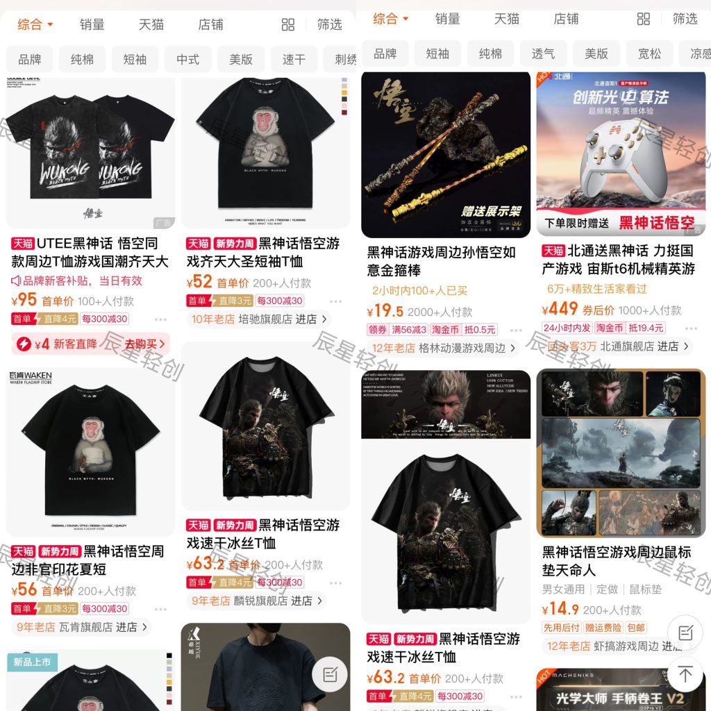 图片[6]-1单变现28-68！“黑神话悟空”爆火登榜首，拆解热门背后的商机！-辰星