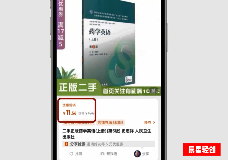 图片[5]-冷门创业项目：闲鱼二手图书无货源，一个月搞5000多？-辰星