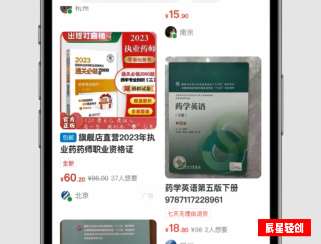 图片[6]-冷门创业项目：闲鱼二手图书无货源，一个月搞5000多？-辰星