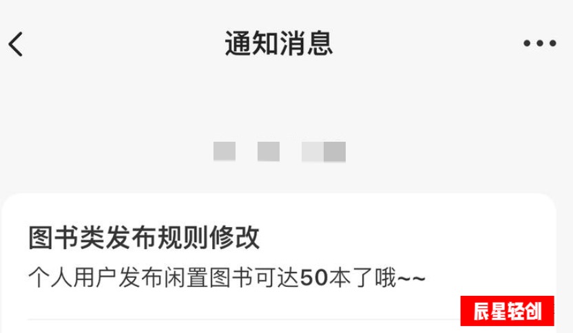 图片[2]-冷门创业项目：闲鱼二手图书无货源，一个月搞5000多？-辰星