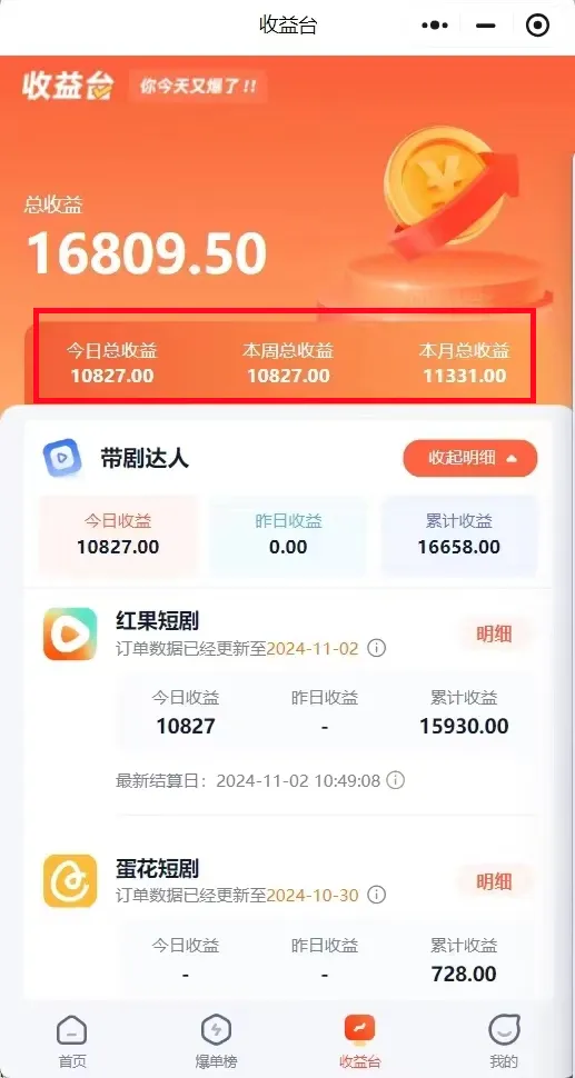 图片[2]-在抖音做短剧推广一天收入10827，两天挣了16809，发短视频就可以！-辰星
