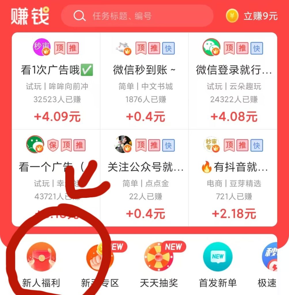图片[5]-强推！人人到手30米+，最近0撸玩法，做完新手任务额外补贴10米！-辰星