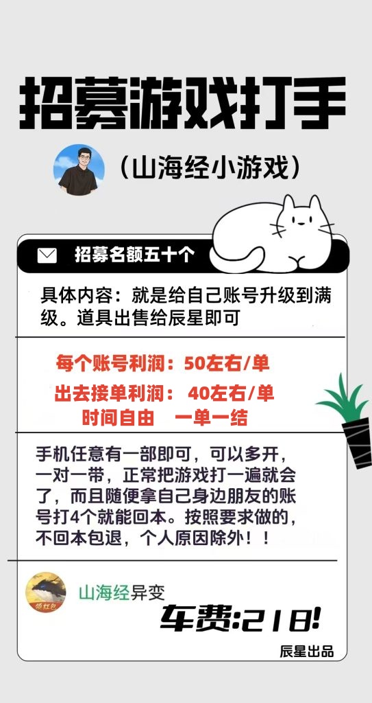 图片[5]-《山海经》搬金。招募！一单一结。每单50-70【可批量】-辰星